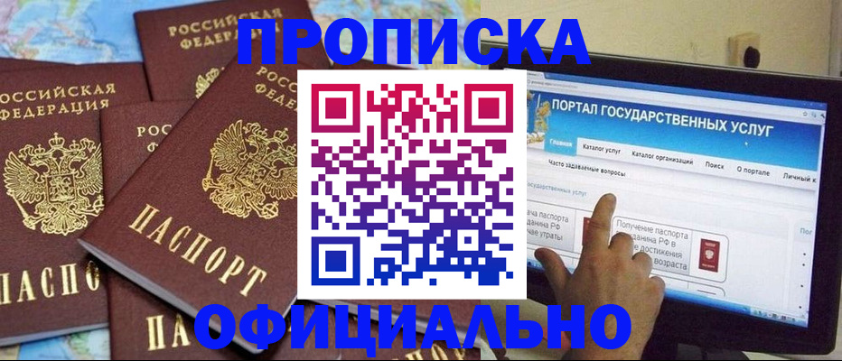 прописка штамп в Назрани