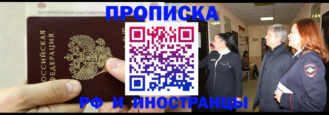 временная прописка в Назрани